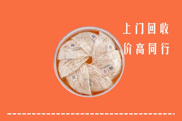 高价求购：西安市阎良回收燕窝