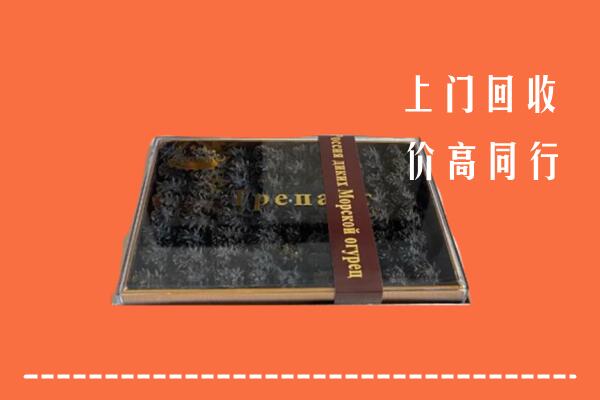 收购行情：西安市阎良回收礼盒海参